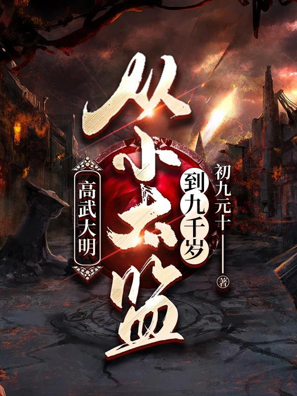 高武系列