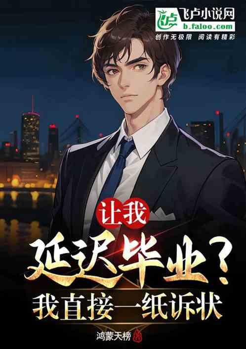 延迟毕业的危害