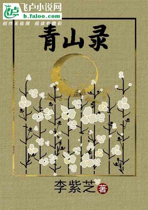 青山录水是什么生肖