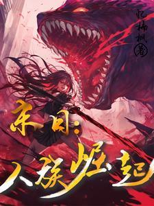 人族崛起txt