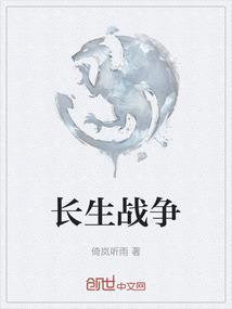 长生大战教宗
