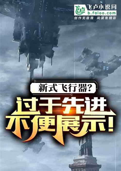 新型飞行器是指
