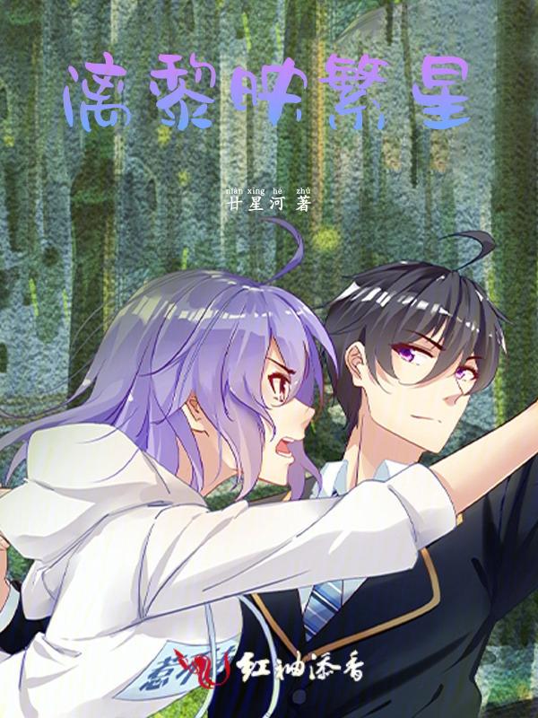 女主叫黎繁星