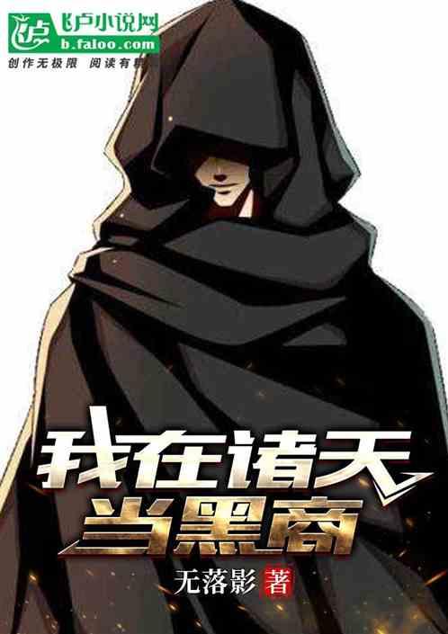 我在诸天卖彩票