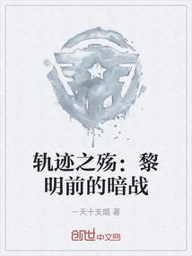 黎之轨迹op