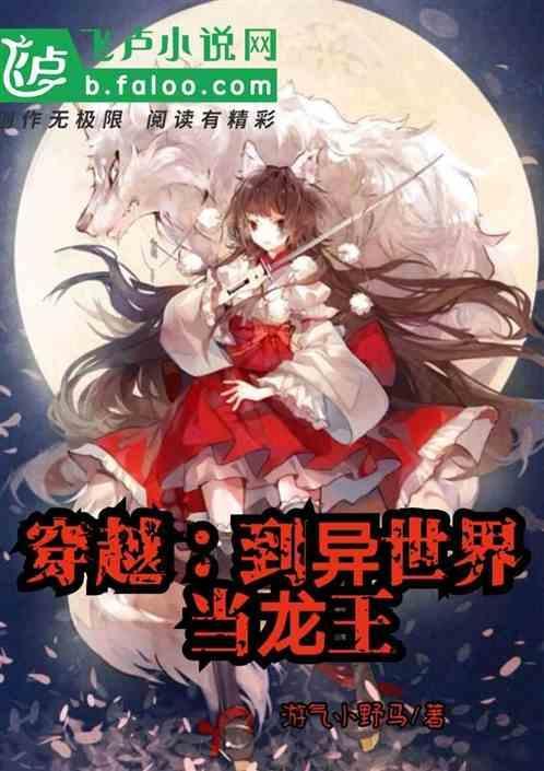穿越异世界当王妃