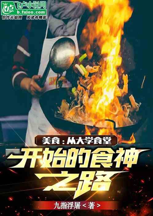 大学校园的食堂美食