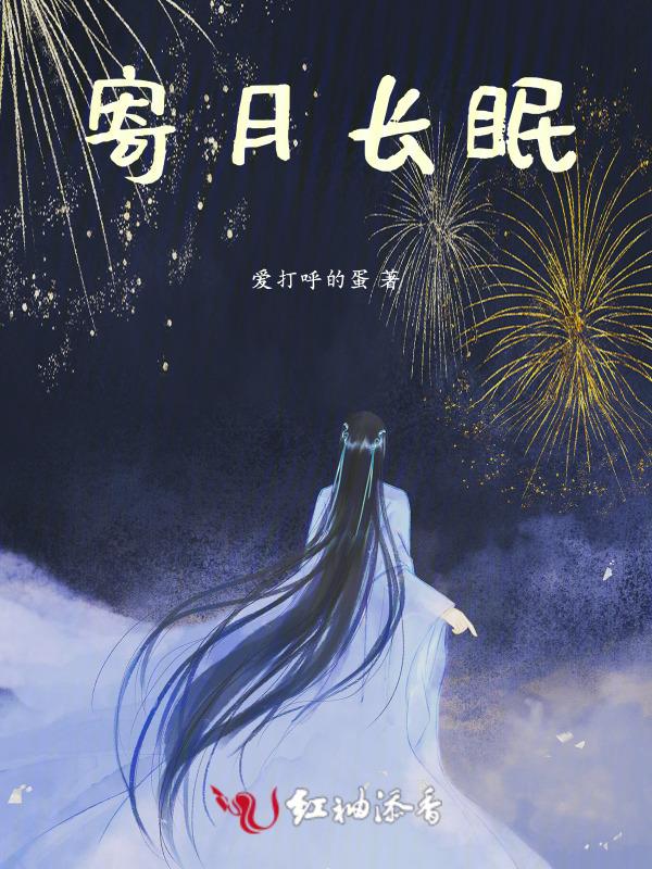寄明月