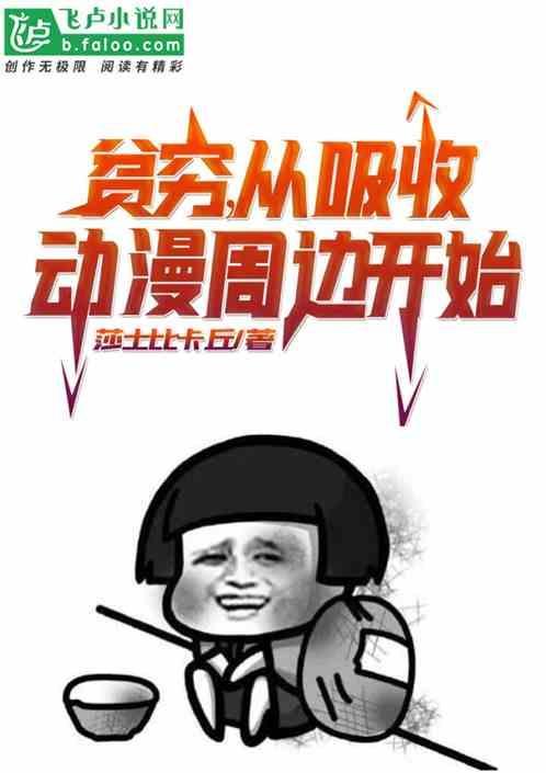 从贫穷到富有的