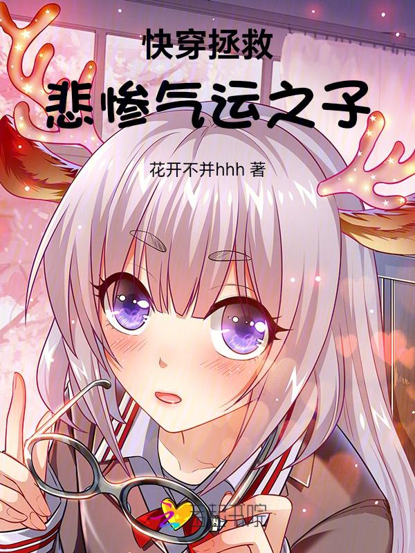 快穿拯救悲剧受