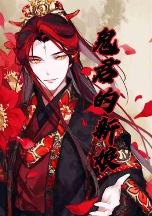 鬼君的救命恩