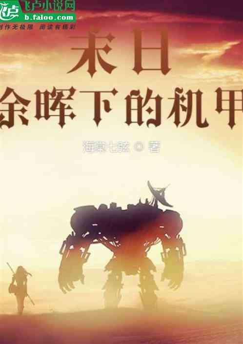 末日余晖免费
