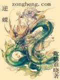 逆蝶是什么意思网络用语