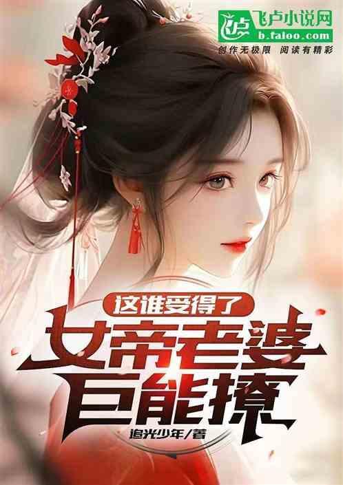 女帝 老婆