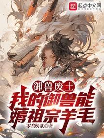 我的御兽有模板
