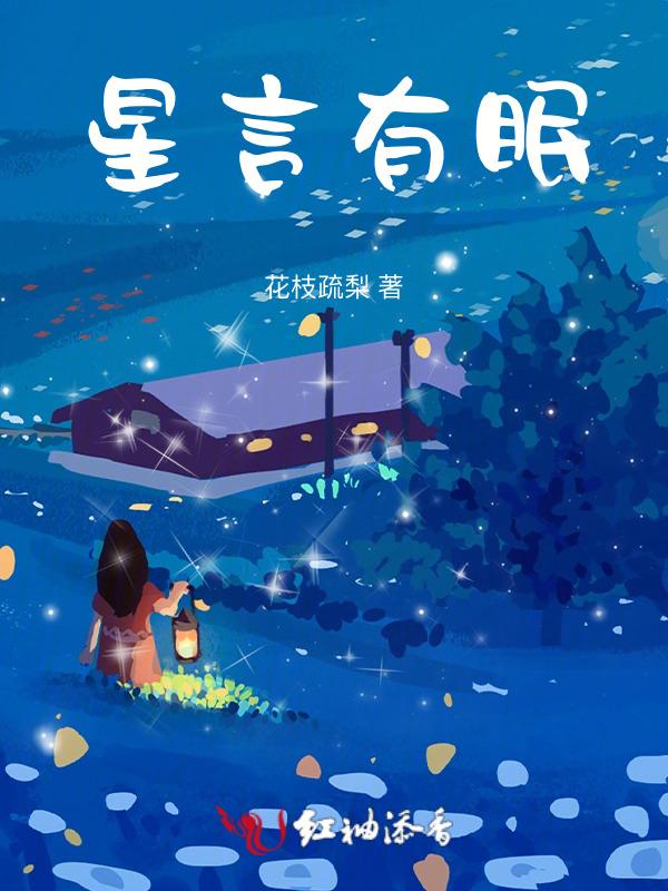 星言是哪个电视剧