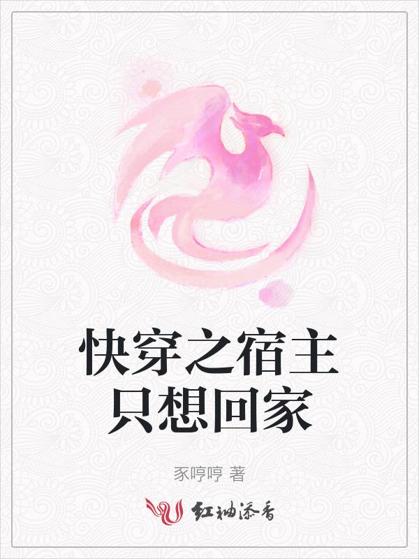 快穿宿主只想搞事