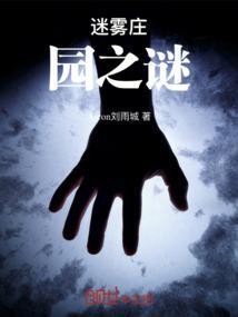 迷雾山庄装修
