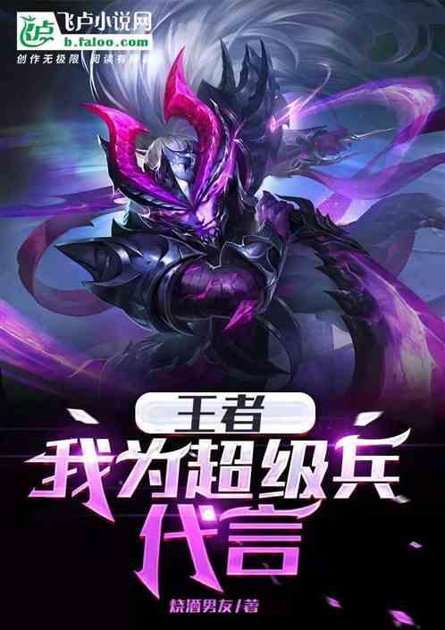 王者超级兵英雄