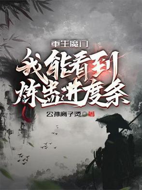 重生魔门