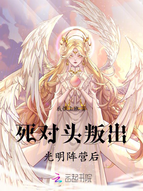 死对头终于破产了讲的什么
