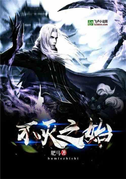 不灭之神