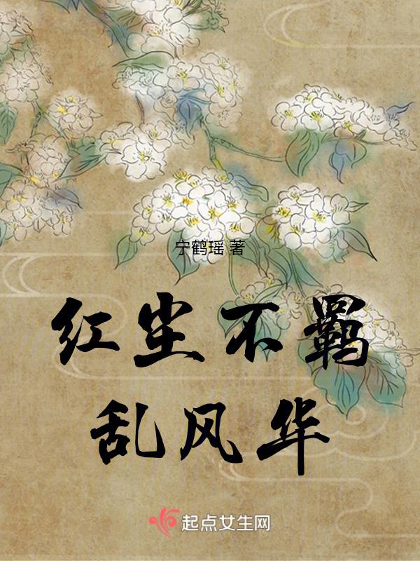 红尘不解风情