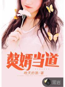 旷世神婿免费阅读全章
