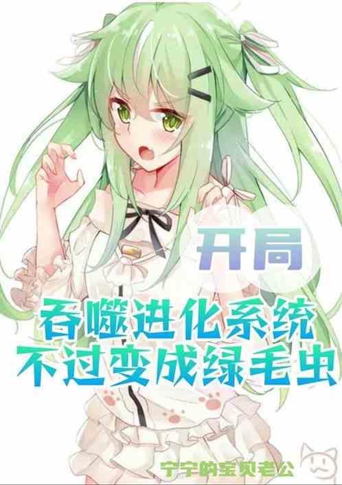 主角有吞噬进化的