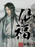 仙福宫