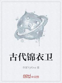 古代锦衣卫可以结婚吗