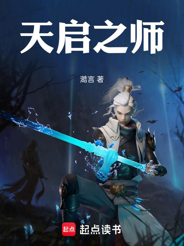 天启之死疑因