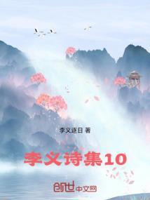 李义山指的是哪位诗人