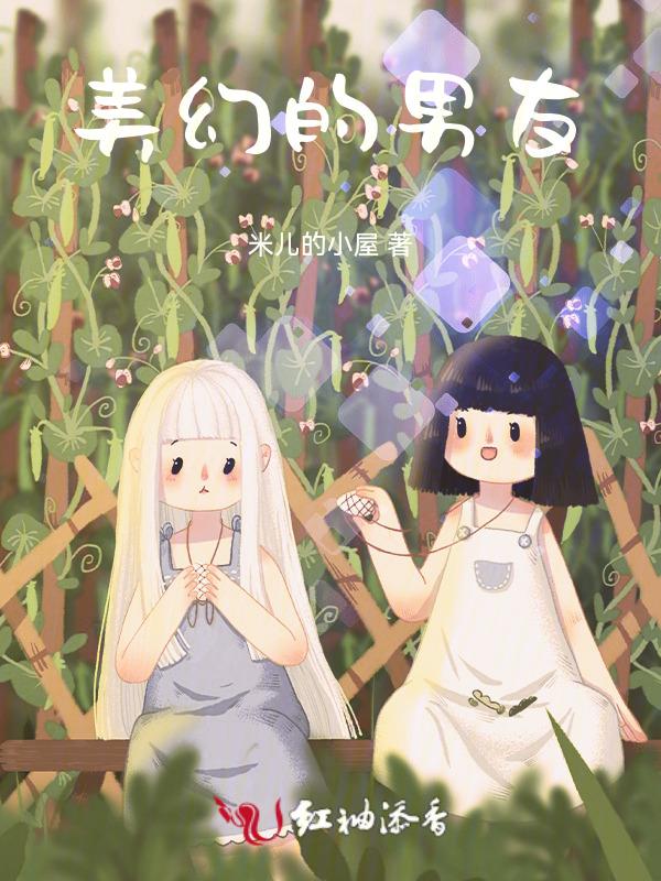 陌生的世界动漫