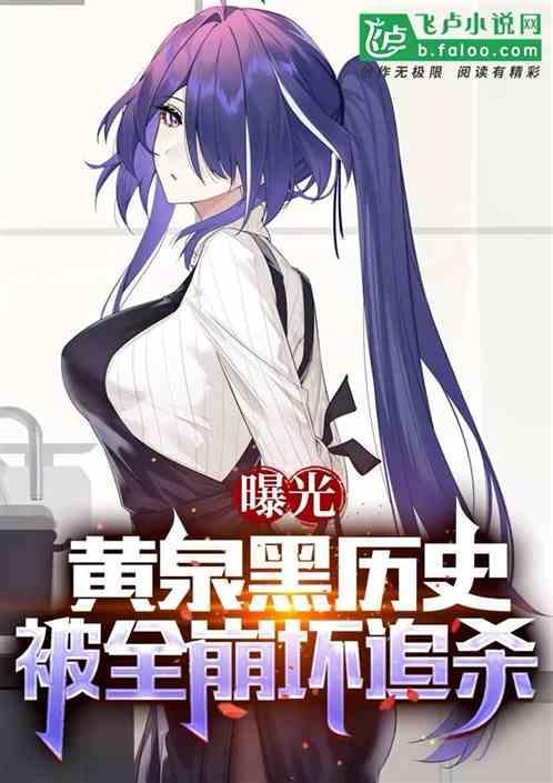 黄泉是哪个游戏里的人物