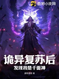诡异复苏我成了校花
