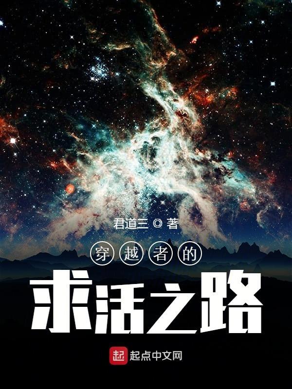 穿越者百科