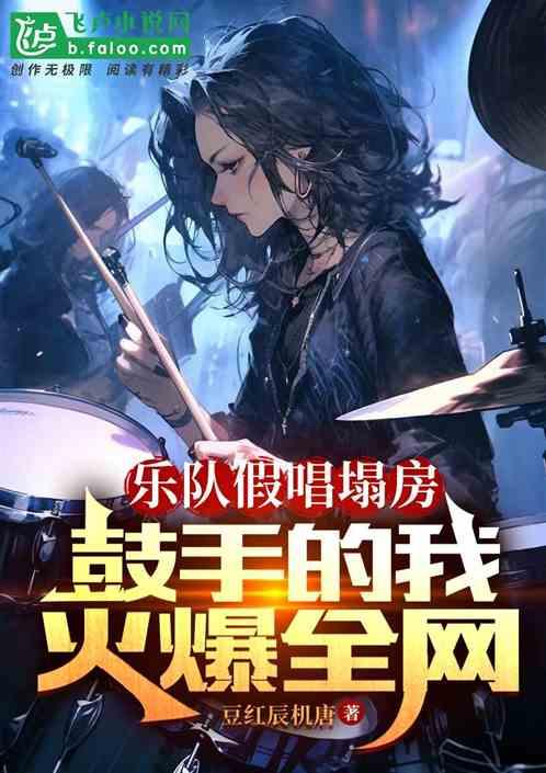 乐队假假
