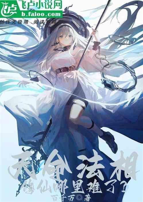 天命法神