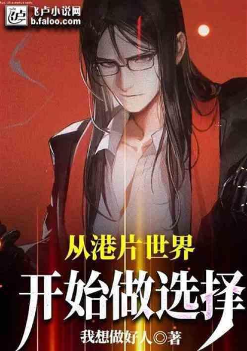 港片从逃学威龙开始 恋妹情结