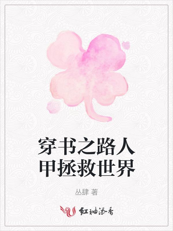 穿书之路人修仙