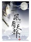 风月都好看是什么意思