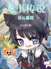 龙王传说之诛仙剑阵武魂