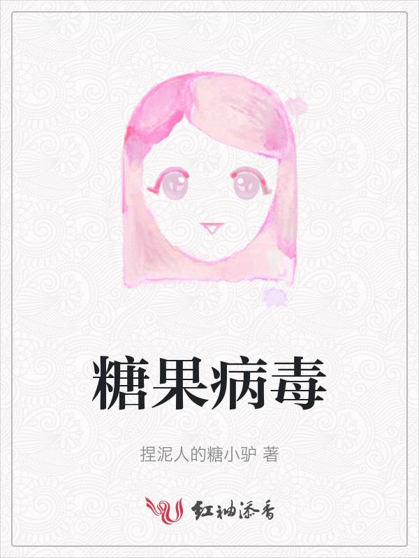 病毒糖蛋白作用