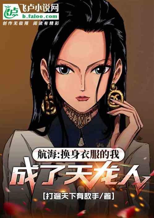 海贼王之最强天龙人