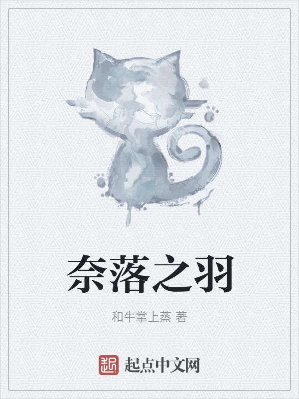 奈落之羊