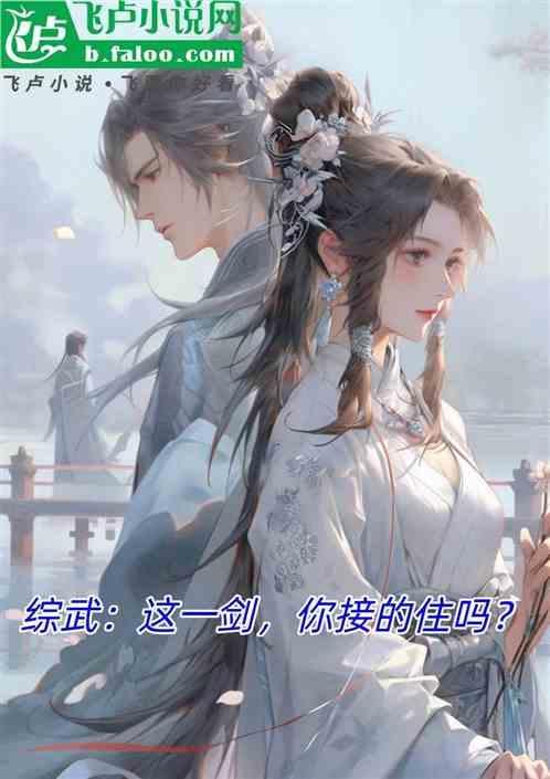 综武侠这个13装的好免费阅读