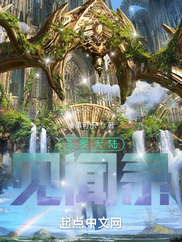 斗罗大陆新闻