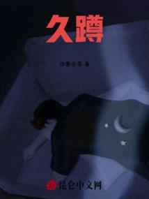 久蹲膝盖疼痛无法直立