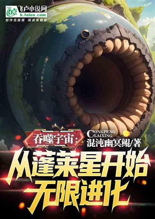 吞噬宇宙的巨龙